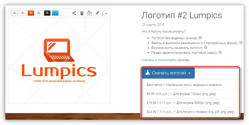 Варианты скачивания готового логотипа на сервисе Logaster