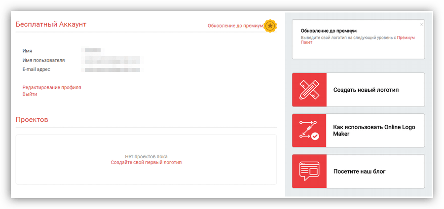 Личный кабинет пользователя на сервисе Onlinelogomaker
