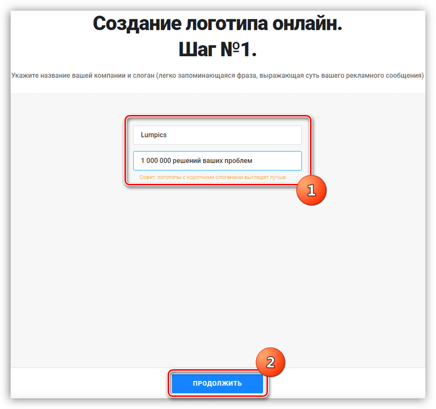 Ввод названия и слогана логотипа на сервисе Turbologo