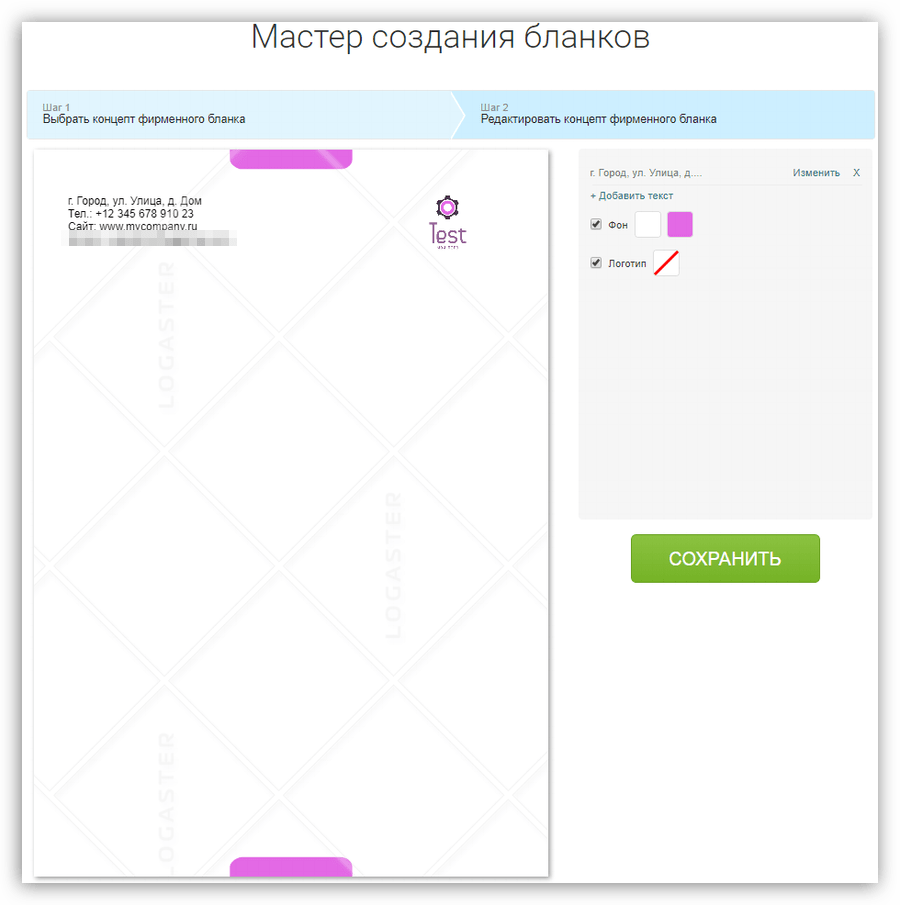Создание фирменных бланков на сервисе Logaster