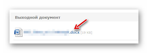 Скачивание готового DOCX-файла из онлайн-сервиса Free Online OCR