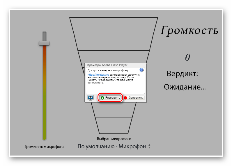 Разрешить доступ MicTest