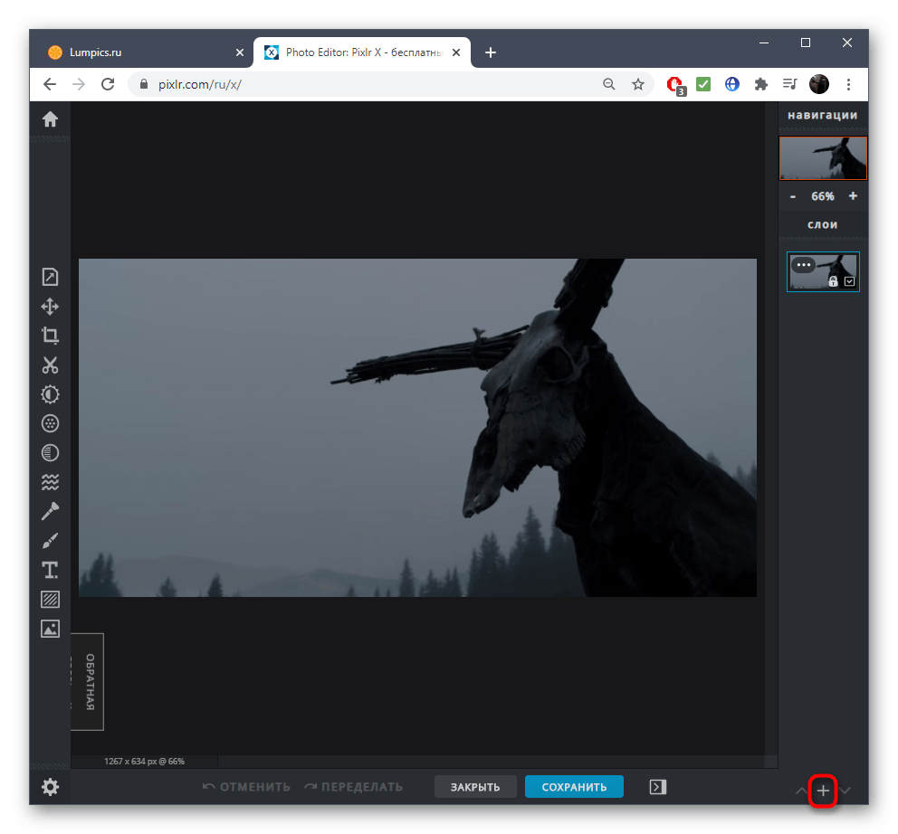 Создание нового слоя для наложения второго изображения в онлайн-сервисе PIXLR в Windows 10