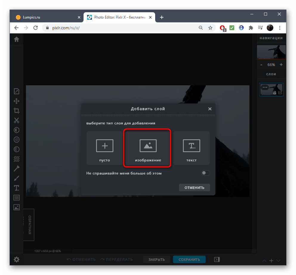 Переход к добавлению второго изображения для наложения в онлайн-сервисе PIXLR в Windows 10