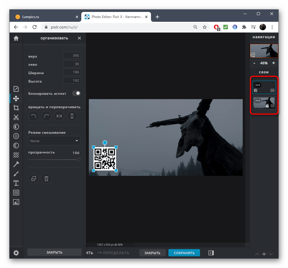 Редактирование расположения слоев при наложении изображений через онлайн-сервис PIXLR в Windows
