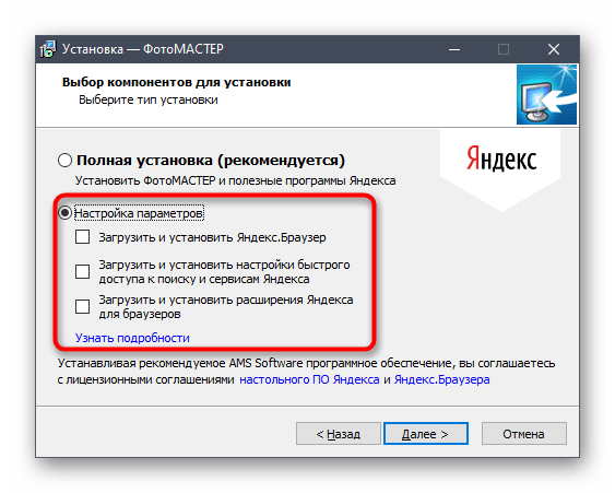 Действия при установке ФотоМАСТЕР в Windows 10 перед наложением картинки на картинку