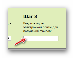 Ввод электронной почты для получения результата на Zamazar