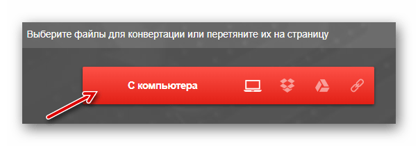 Загрузка файла для конвертации на сервера Convertio