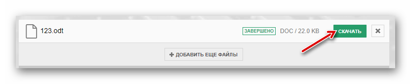 Скачивание преобразованного документа с серверов Convertio