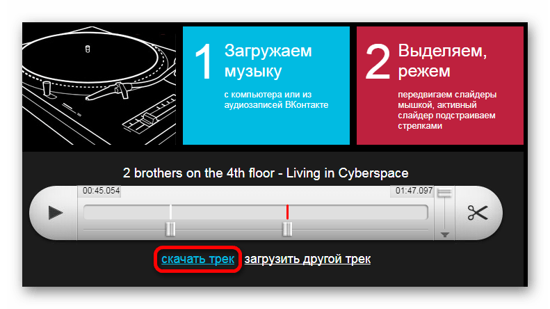 Переход к загрузке обработанного файла Онлайн-сервис