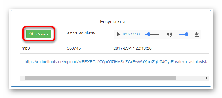 Скачивание обработанного файла Онлайн-сервис Inettools