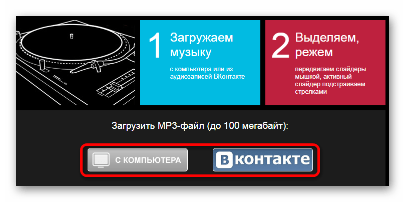 Загрузка файла для обрезки Онлайн-сервис Musicware