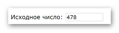 Ввод исходного числа на сайте Matworld