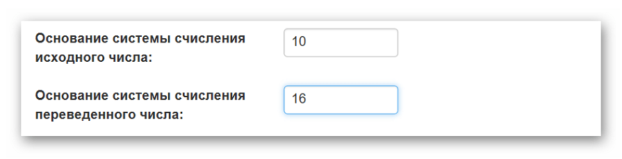 Выбор начальной и конечной системы счислния на сайте Planetcalc