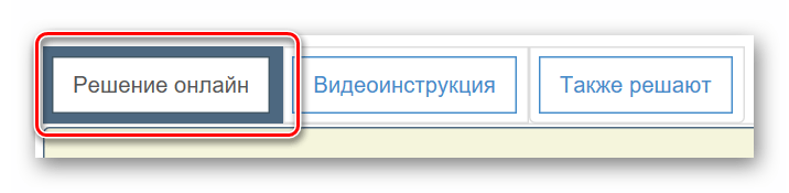 Переход во вкладку решение онлайн в Math Semestr