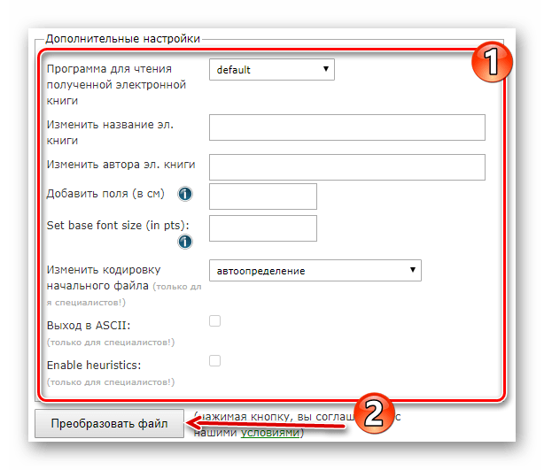 Запускаем процесс конвертирования PDF в FB2 при помощи Онлайн-Конверт