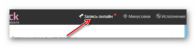 Запись песни под минус на b-track.com