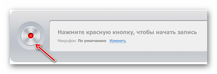 Начало записи на Online-Voice-Recorder.com