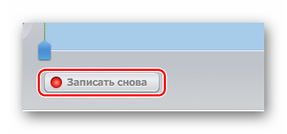 Перезапись файла на Online-Voice-Recorder.com