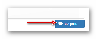 Выбор файла с компьютера на Inettools.net