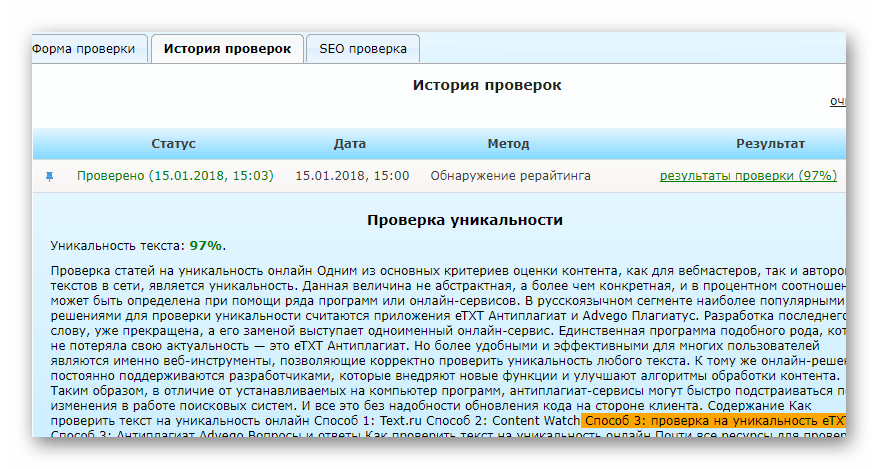 Результат проверки уникальности статьи в онлайн-сервисе eTXT