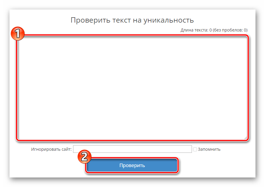 Проверяем текст на уникальность в онлайн-сервисе Content Watch