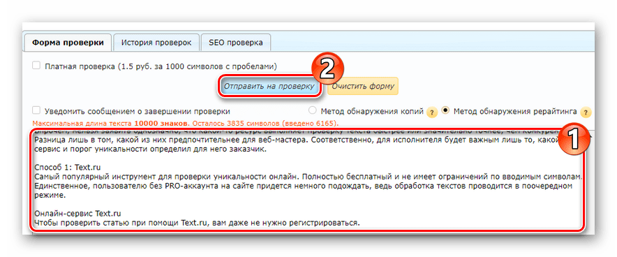 Онлайн-проверка уникальности текста в сервисе eTXT