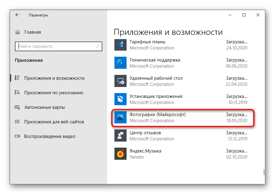 Выбор приложения Фотографии для исправления ошибки с кодом 2147416359 в Windows 10