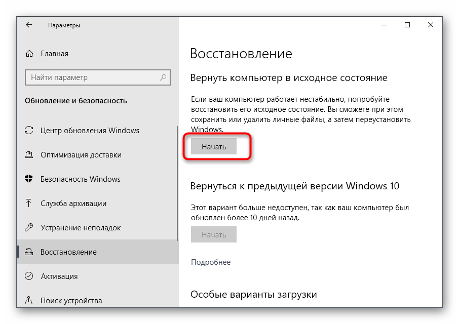 Возвращение настроек ОС для решения ошибки с кодом 2147416359 в Windows 10