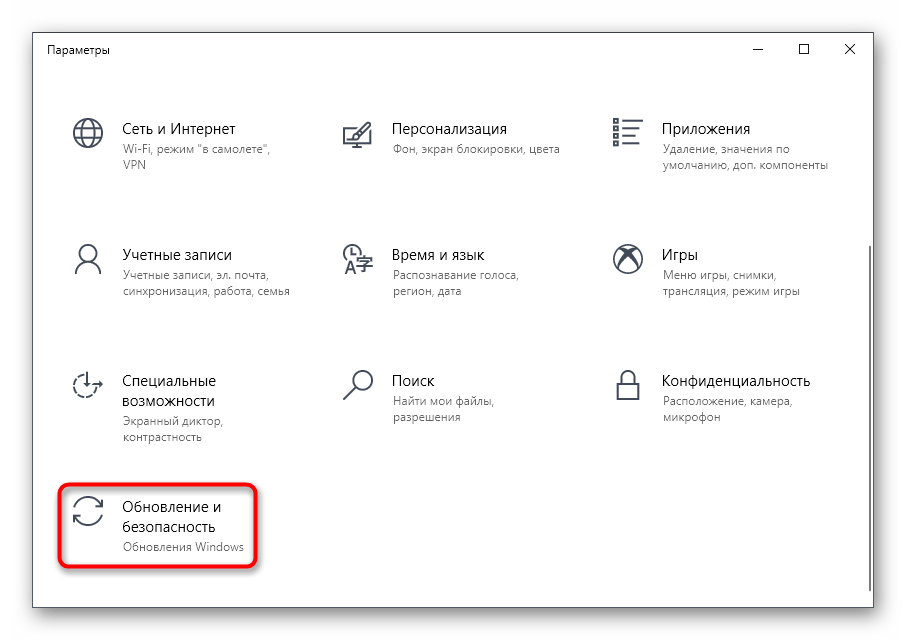 Переход в раздел Обновление и безопасность для автоматического исправления проблемы 2147416359 в Windows 10