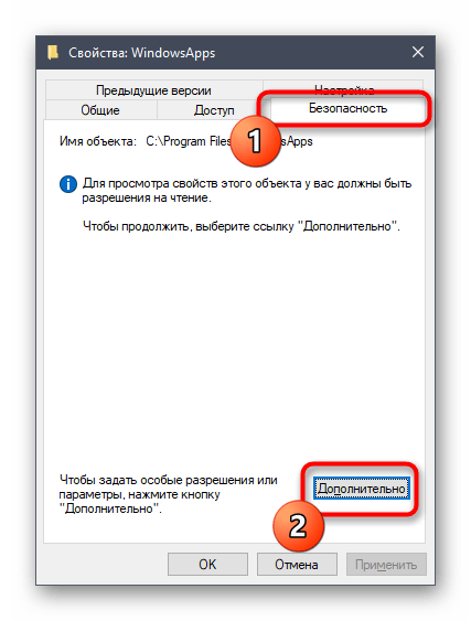 Открытие настроек безопасности папки для решения ошибки с кодом 2147416359 в Windows 10