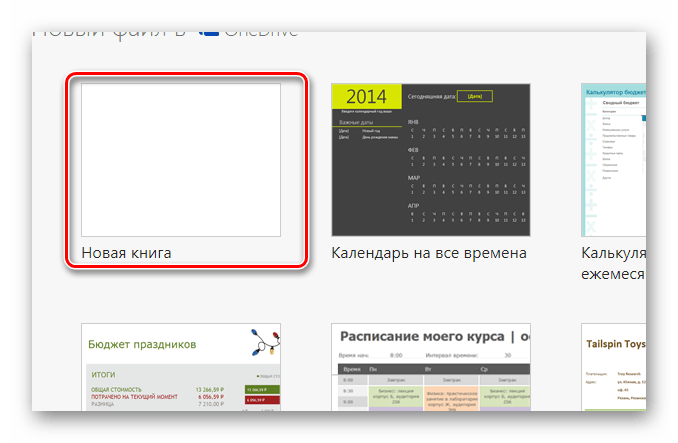 Создание таблицы в Excel Online