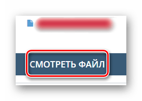 Просмотреть файл на docspal.com