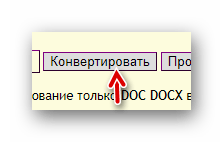 Конвертация файла на convertonlinefree.com