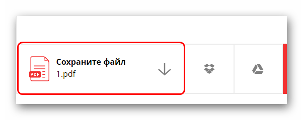 Загрузка конвертируемого файла с smallpdf.com