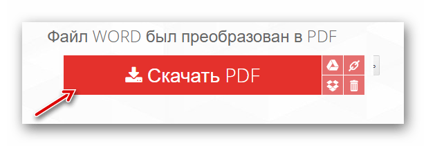 Загрузка конвертируемого файла с ilovepdf.com