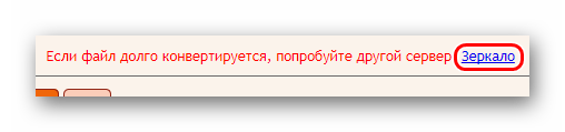 Загрузка конвертируемого файла с convertonlinefree.com