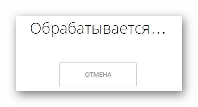 Ожидание обработки на pdf.io