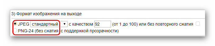 Выбор формата изображения после обработки на imgonline.com.ua