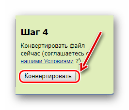 Конвертация файла на Zamazar.com