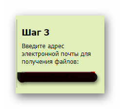 Почта для того, чтобы получить результат на Zamazar.com