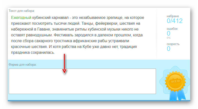 Ввод текста на vse10.ru