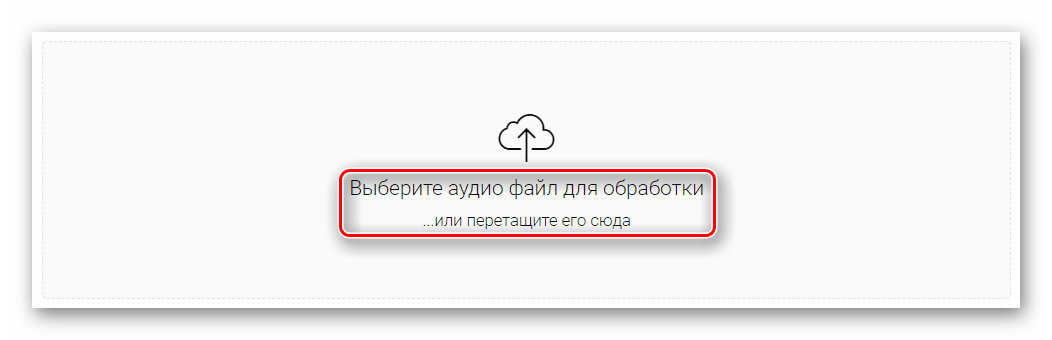 Кнопка для последующего выбора файла для удаления голоса на сайте Vocal Remover