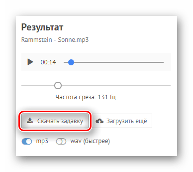 Кнопка скачивания готовой обработанной аудиозаписи без вокала на сайте X-Minus