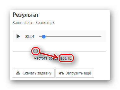 Ползунок для изменения частоты фильтра для удаления голоса из аудио на сайте X-Minus