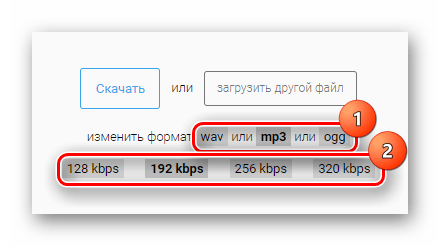 Параметры выбора битрейта и выходного формата аудиофайла на сайте Vocal Remover
