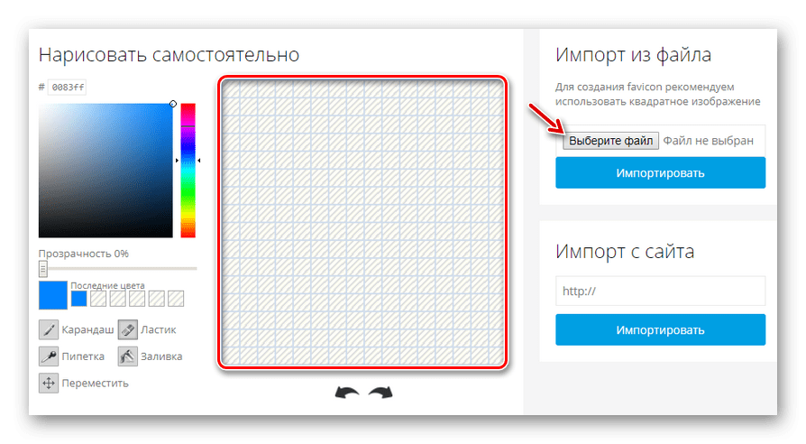 Главная страница онлайн-генератора иконок Favicon.by