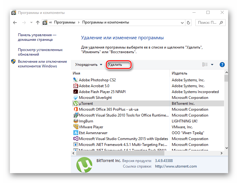 Удаление программ, мешающих установке обновления 1903 в Windows 10