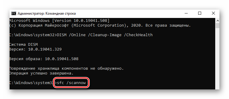 Выполнение команды scannow через оснастку Командная строка в Windows 10