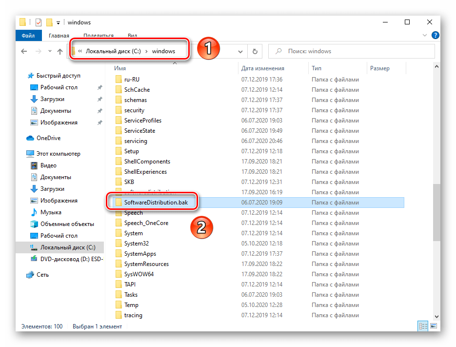 Переименование папки SoftwareDistribution для исправления ошибки с обновлением 1903 в Windows 10